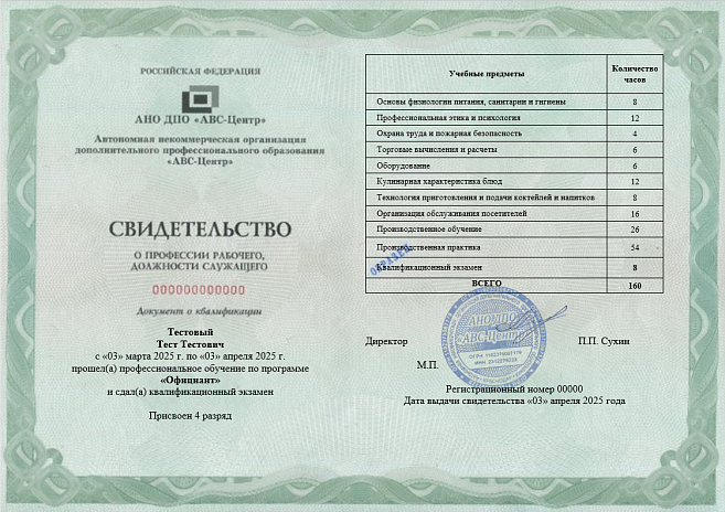 Официант (3-5 разряд). Обучение дистанционно